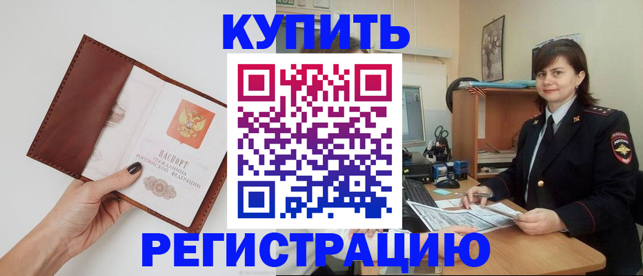 прописка 2025 в Барыше