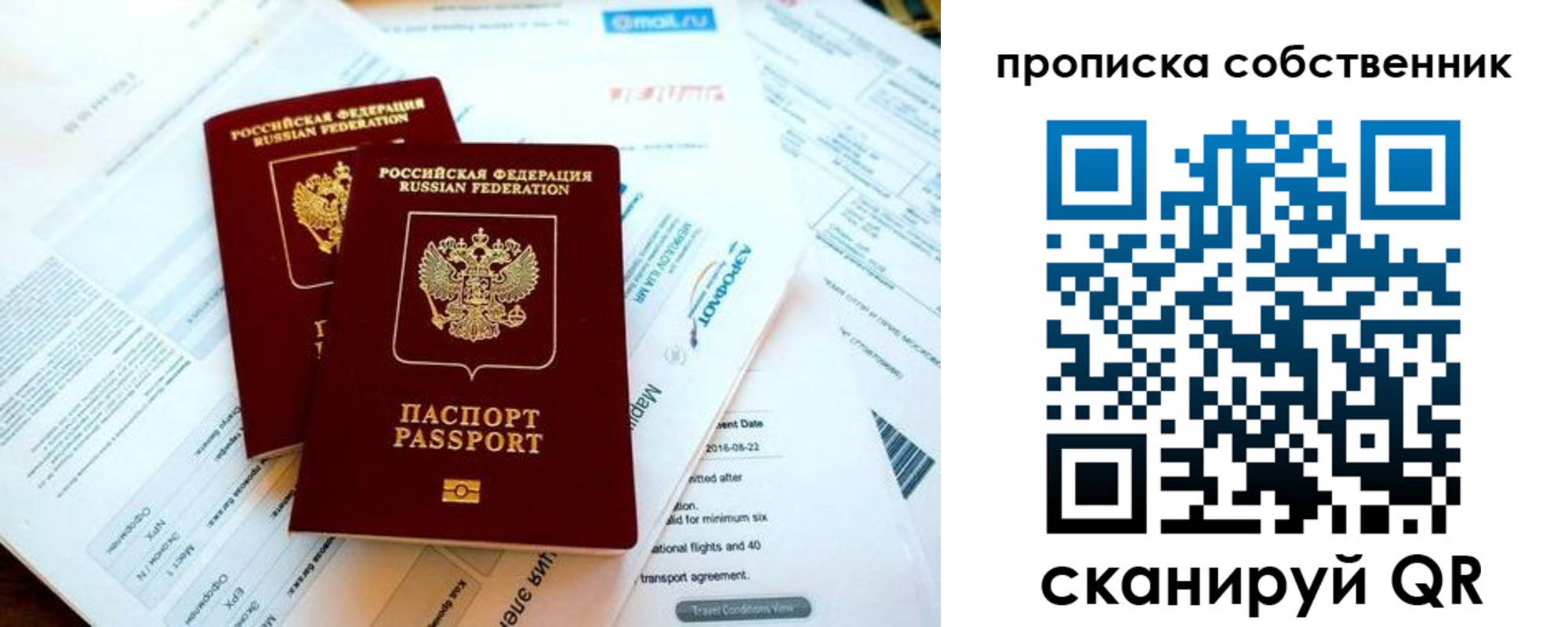 временная регистрация недорого в Барыше