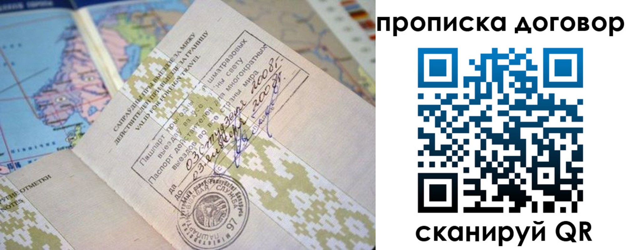 временная регистрация для всех в Барыше