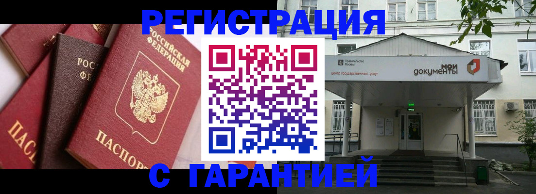 прописка регистрация в Барыше