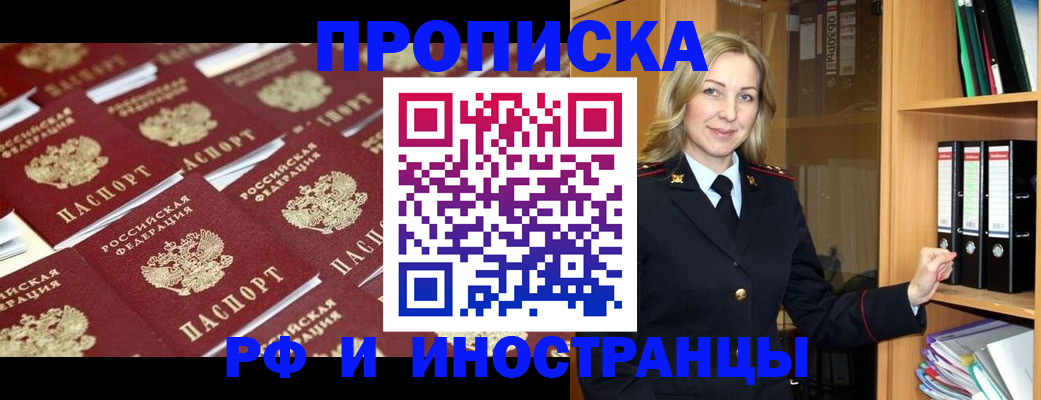 купить прописку в Барыше