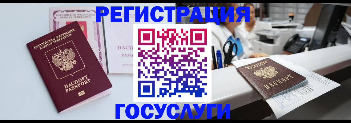 временная регистрация для всех в Барыше