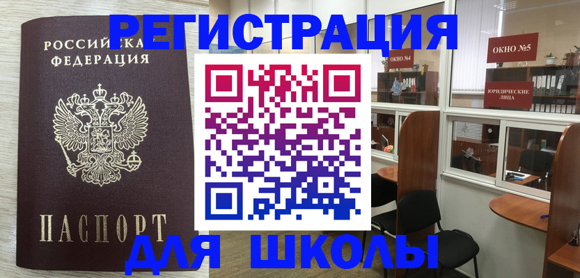 временная регистрация купить в Барыше