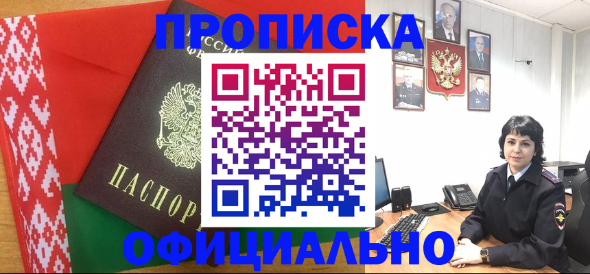 прописка для работы в Барыше