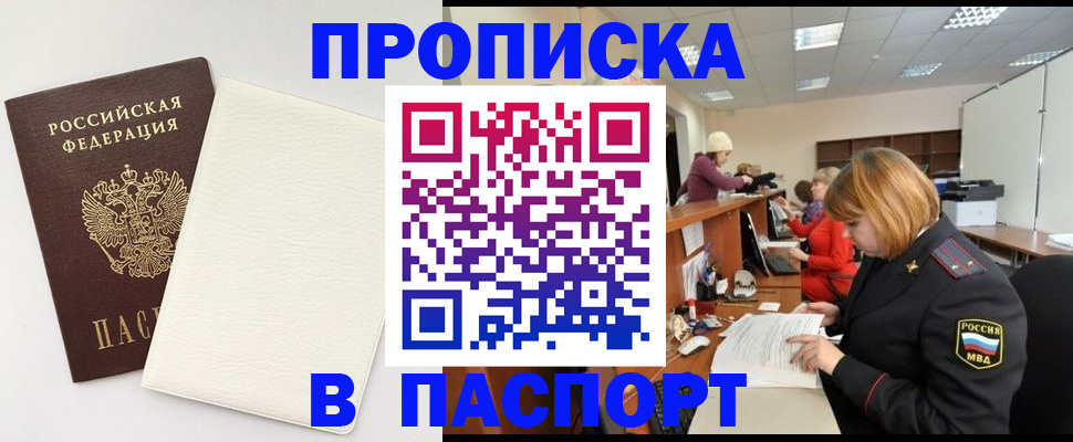 прописка от собственника в Барыше