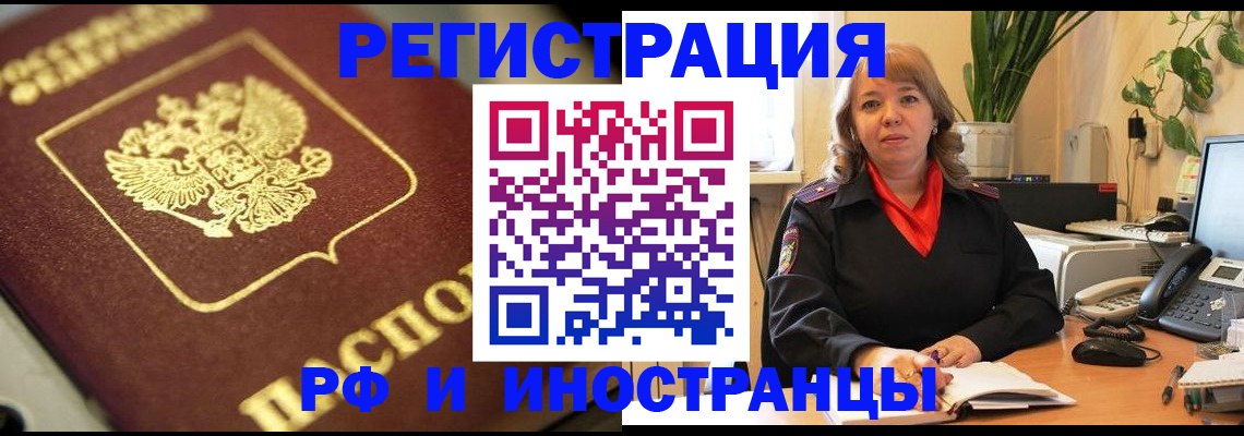 прописка для работы в Барыше