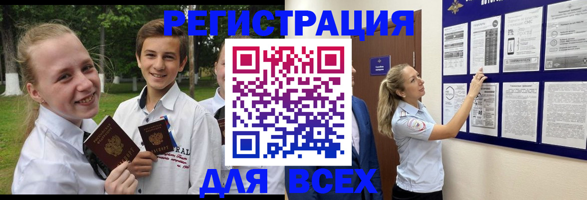 прописка для работы в Барыше