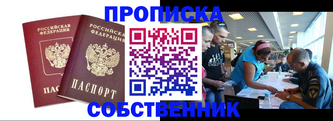 купить прописку в Барыше